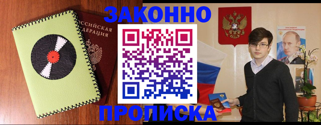 прописка для кредита в Никольске