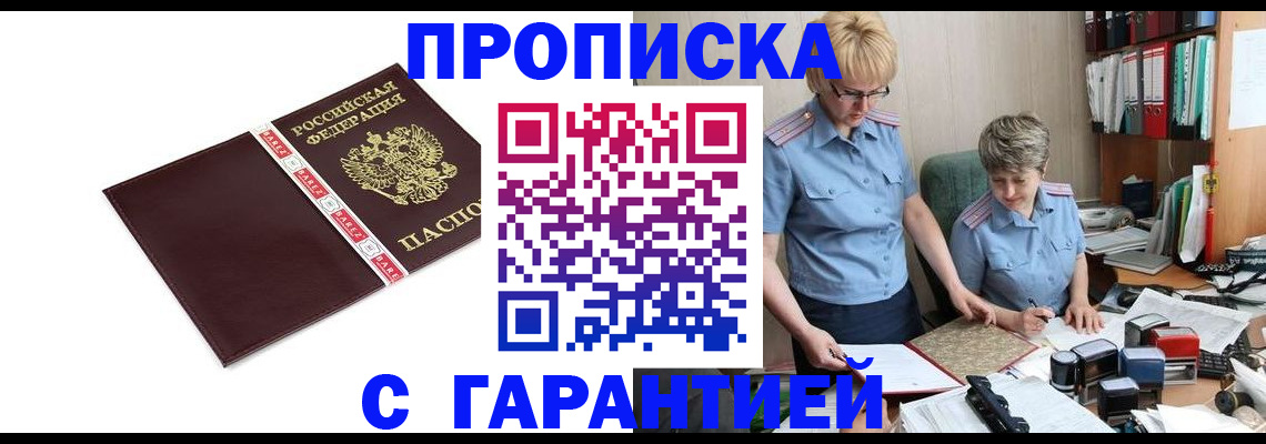 прописка в Никольске