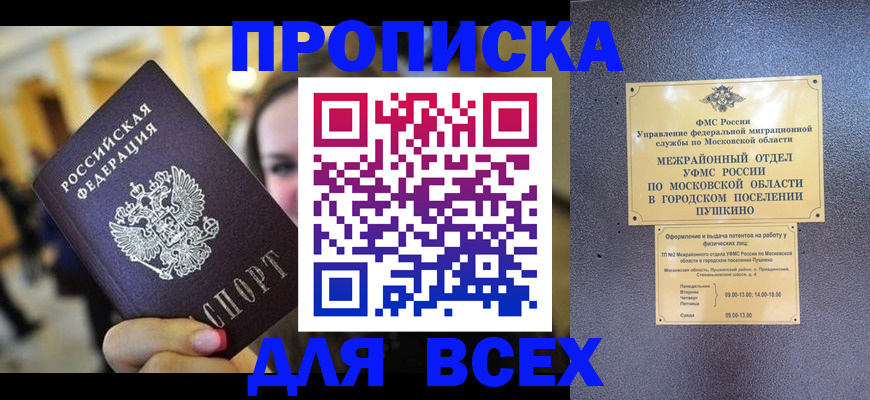 временная регистрация законно в Никольске