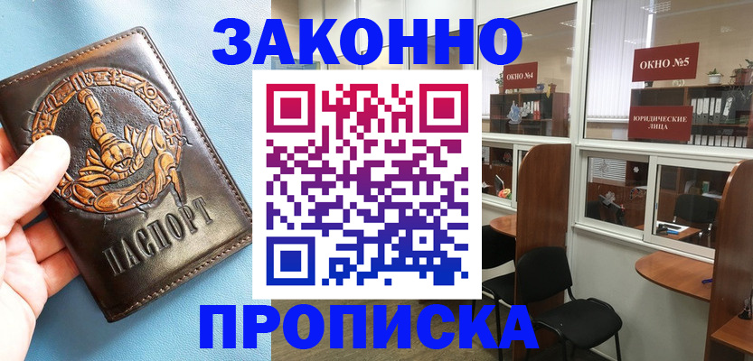 временная прописка в Никольске