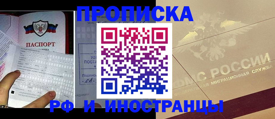 купить прописку в Никольске