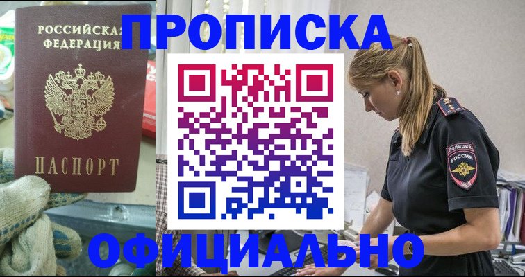 временная регистрация для всех в Никольске