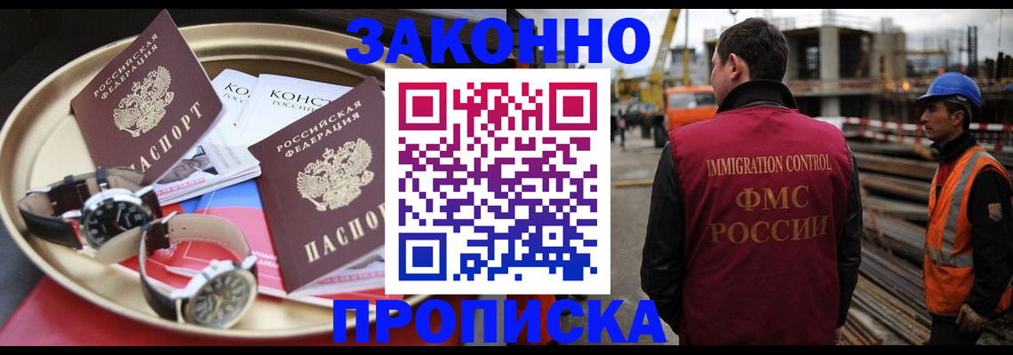 временная регистрация для школы в Никольске